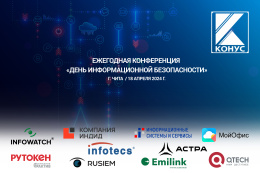 Ежегодная конференция «День информационной безопасности» прошла в Забайкальском крае