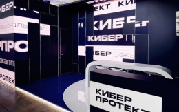 «Киберпротект» на ЦИПР 2024: анонс