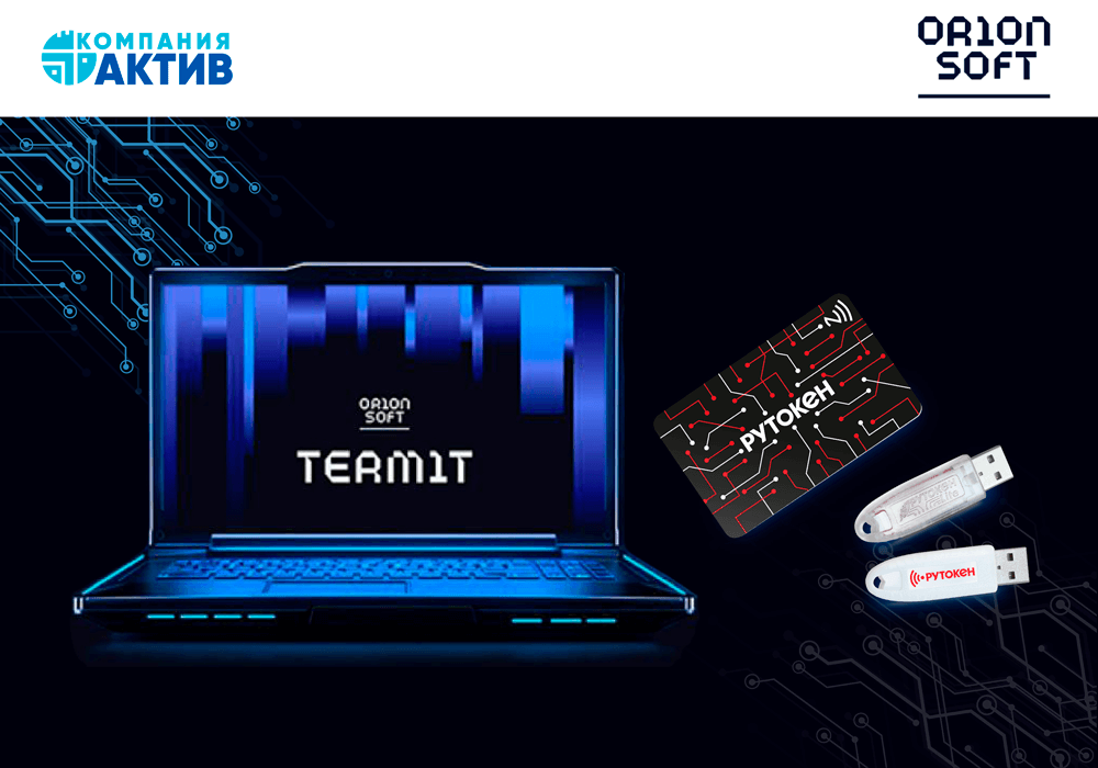 Система TERMIT совместима с токенами, смарт-картами и ридерами Рутокен Система TERMIT совместима с токенами, смарт-картами и ридерами Рутокен