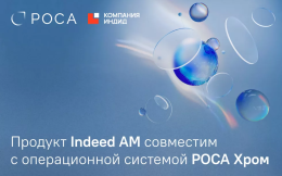 Продукт Indeed AM совместим с операционной системой РОСА Хром