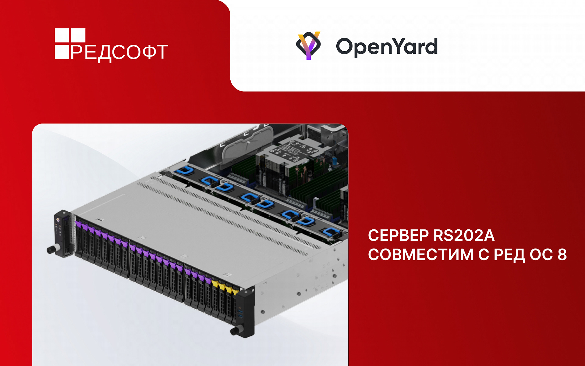 OpenYard и РЕД СОФТ расширяют возможности для корпоративных ИТ-инфраструктур