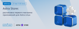 Astra Store: распаковка первого магазина приложений для Astra Linux