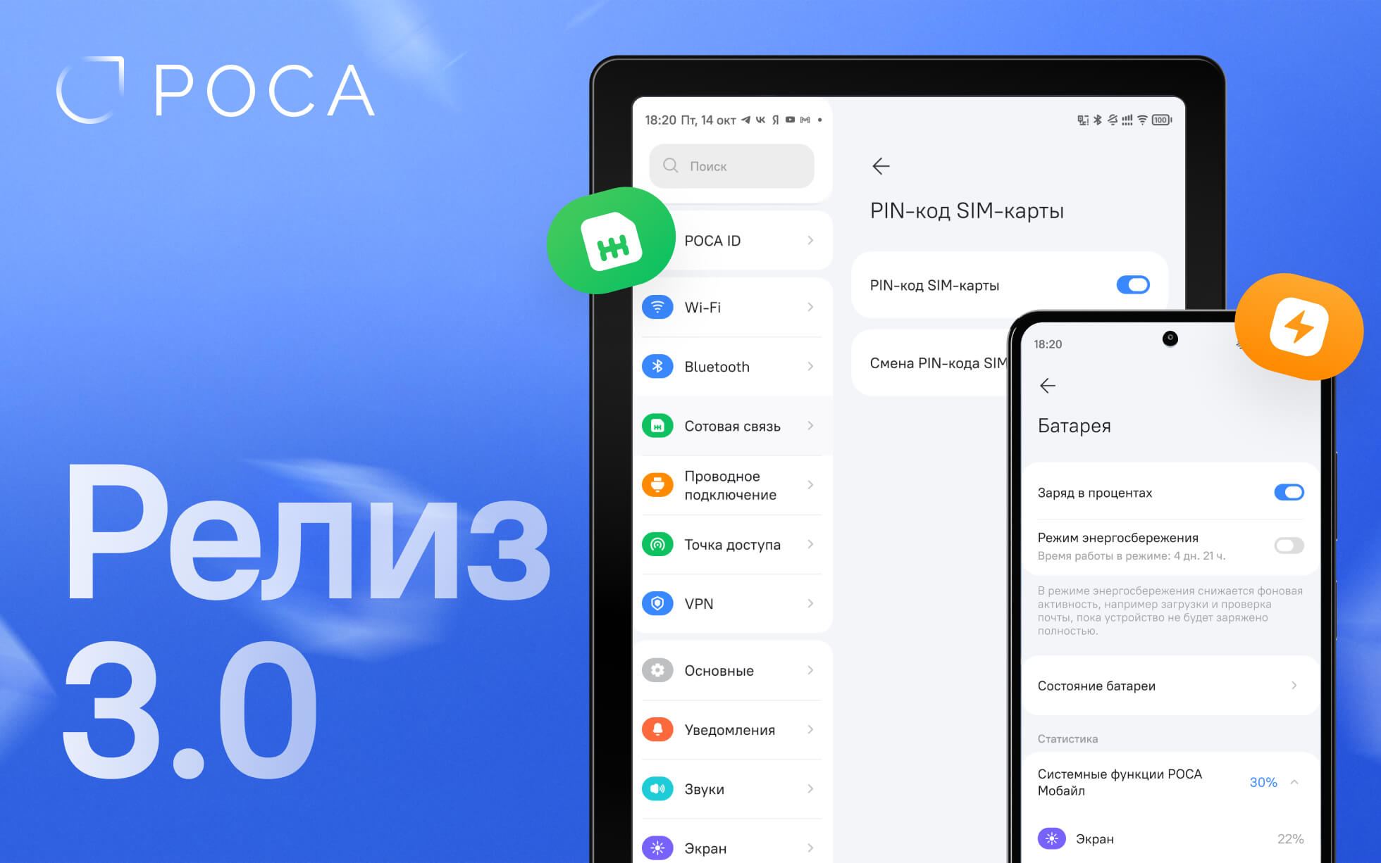 РОСА Мобайл 3.0 получила встроенную поддержку VPN-клиентов и новые корпоративные возможности