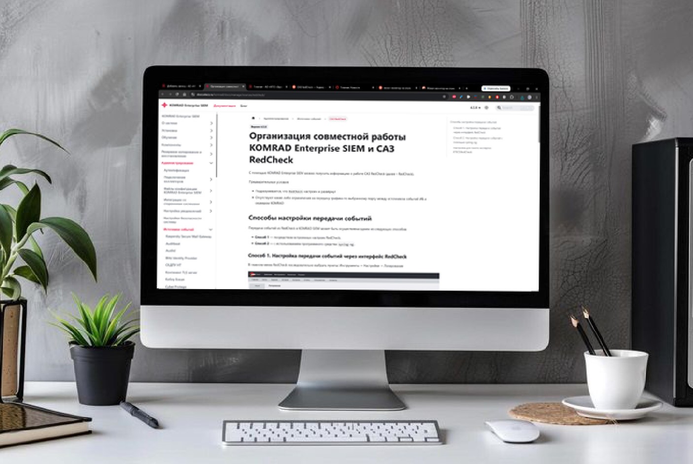 Обновлена инструкция по организации совместной работы KOMRAD Enterprise SIEM и САЗ RedCheck