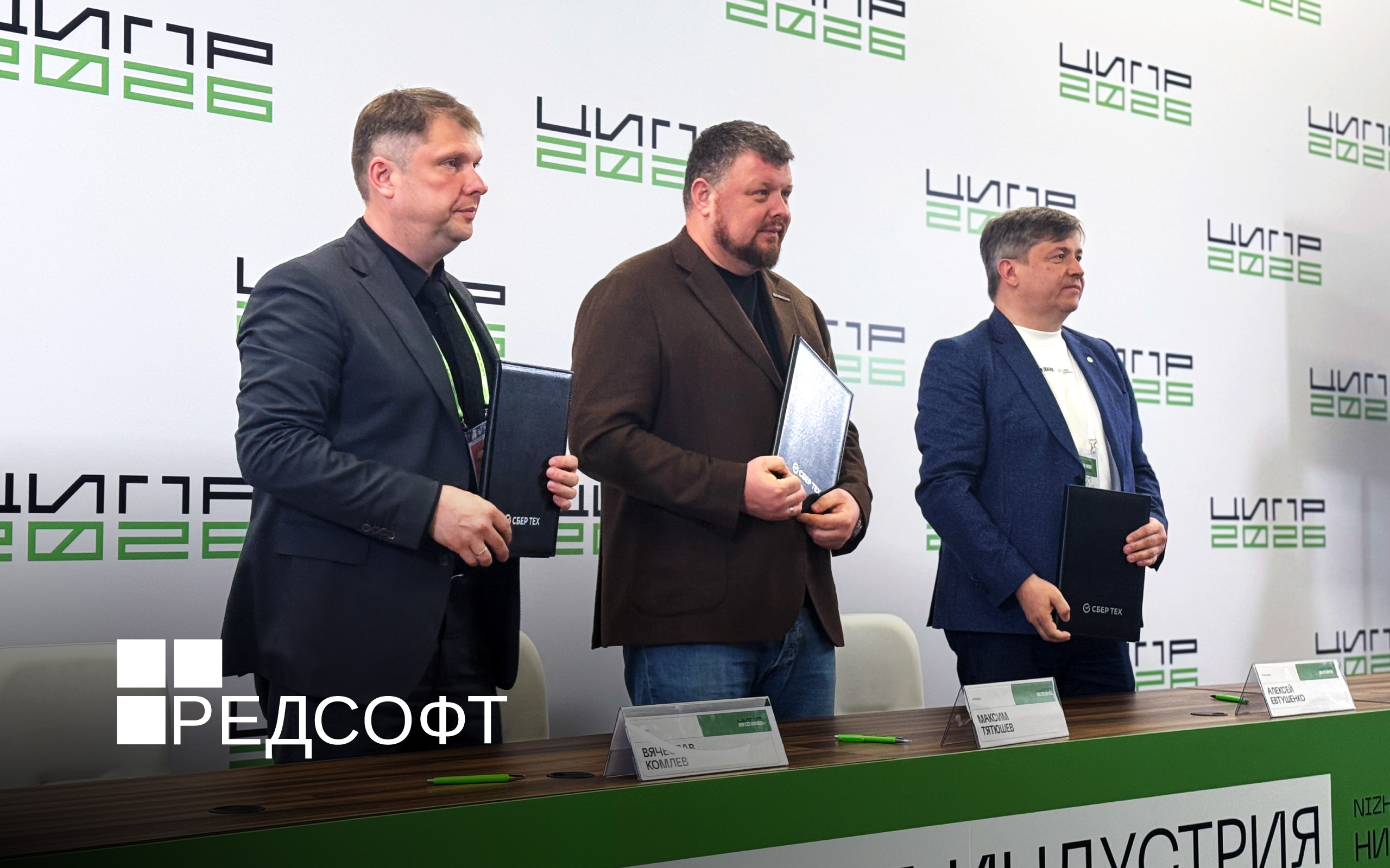 СберТех, РЕД СОФТ и СберСервис объединяют усилия для создания инфраструктурного ПАК для корпоративных заказчиков