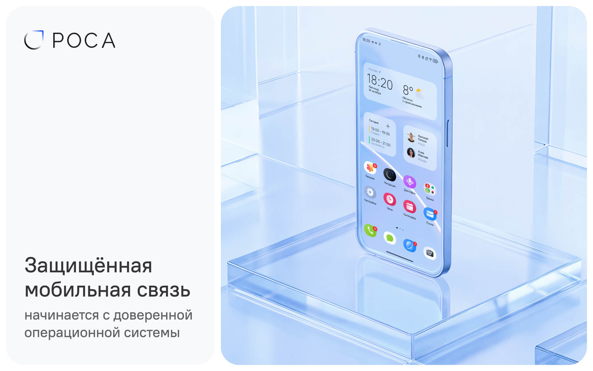 Защищенная мобильная связь начинается с доверенной операционной системы