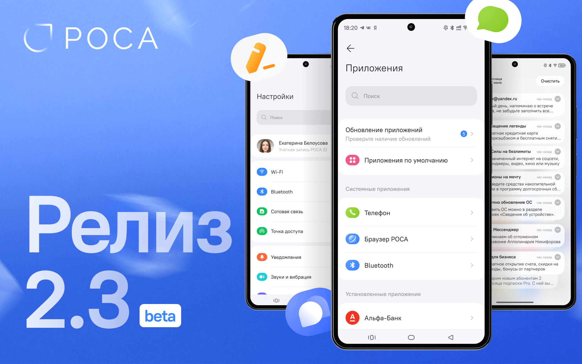 РОСА представила бета-версию РОСА Мобайл 2.3 с групповыми звонками, улучшенной навигацией и переработанной системой звука