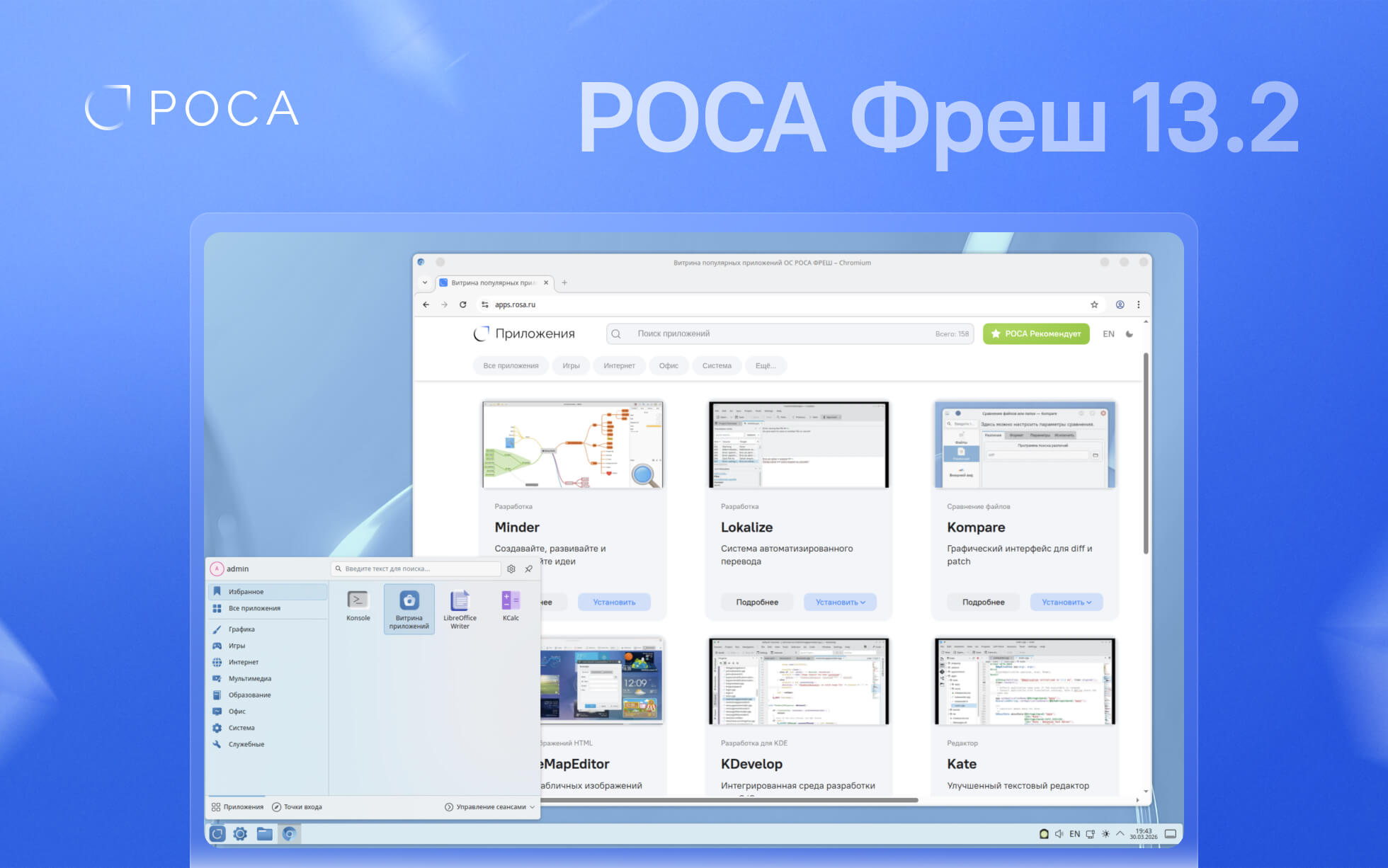 Представлен новый стабильный релиз РОСА Фреш 13.2 с обновленным ядром, современной графикой и собственной витриной приложений