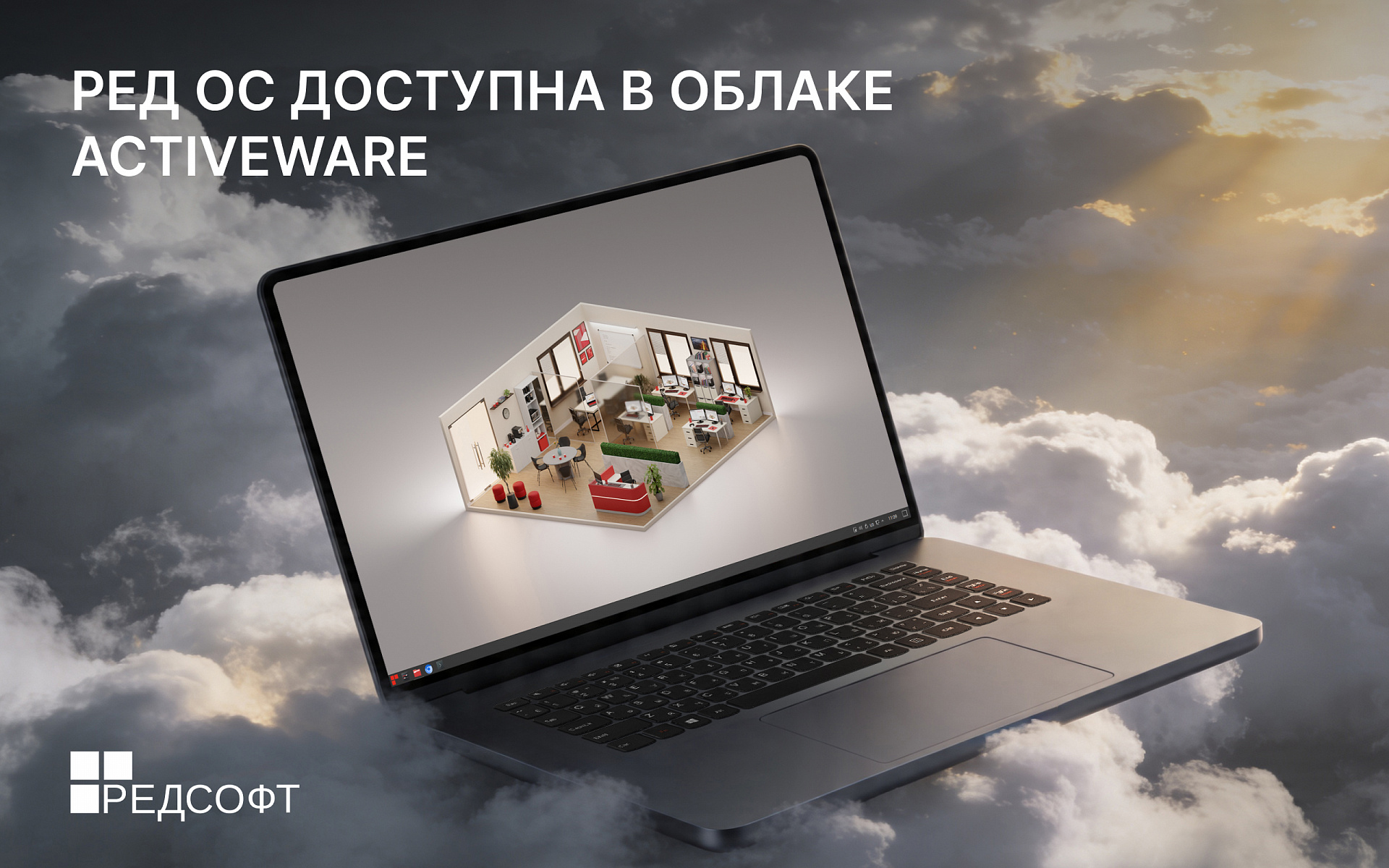 РЕД ОС доступна в облаке ActiveWare